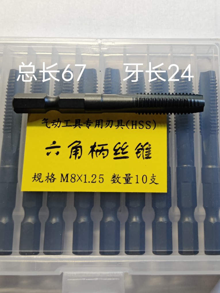 优质气动六角柄丝锥手电钻风批理丝回牙厂家直销质量保证十支包邮 - 图0