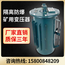 Mining explosion-proof transformer KSG-5KW10KVA Isolation line lamp lighting 1140V660 turn 380V turn 220v36