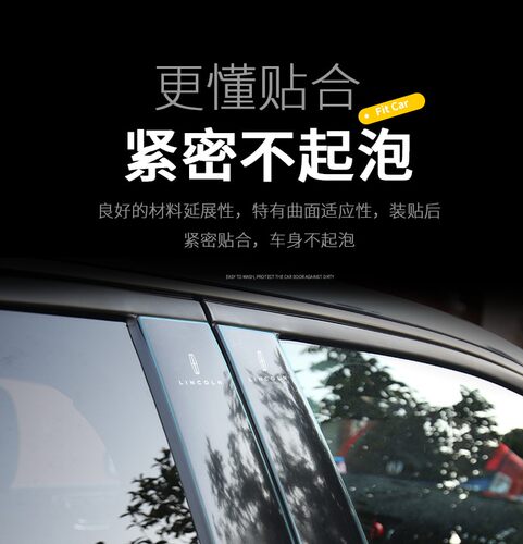 林肯航海冒险家飞行家大陆MKZMKX车门中柱按键犀牛皮保护膜防护膜 - 图2