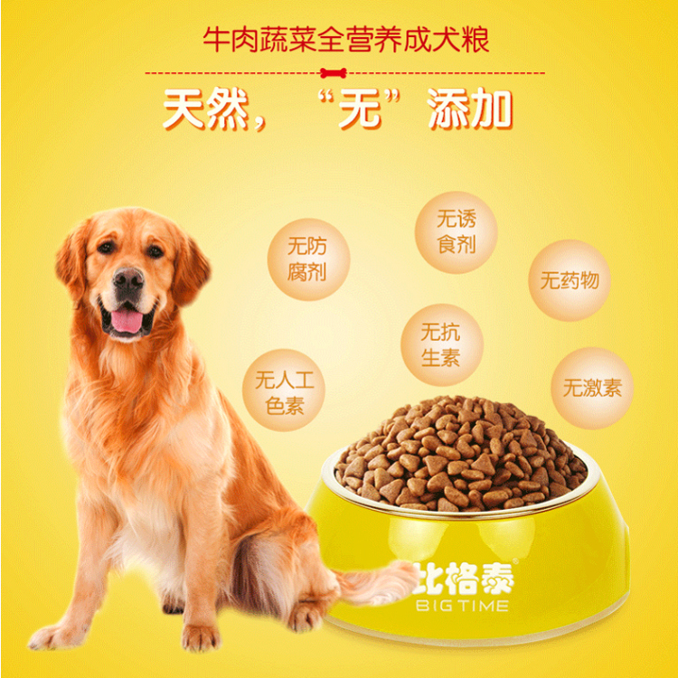 比格泰狗粮成犬粮10kg牛肉味金毛拉布拉多萨摩耶狗粮20斤包邮 - 图0