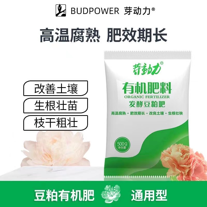 芽动力发酵豆粕有机肥通用型有机肥料蔬菜专用花卉通用阳台菜园 - 图2