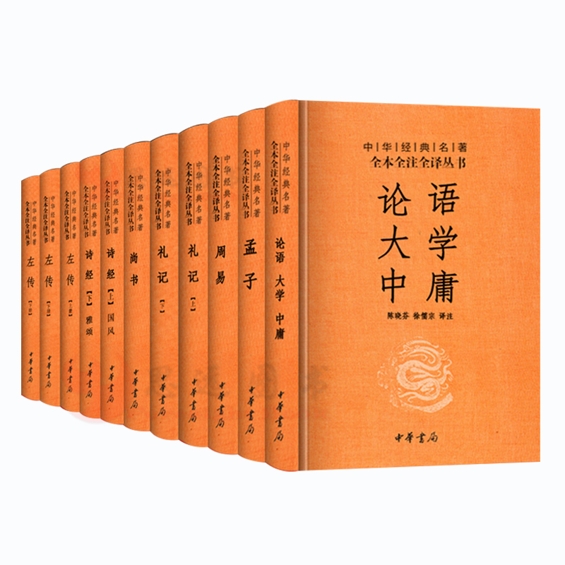 四书五经原版全套正版全集11册 精装中华书局 原文注释译文中华经典名著全本全注全译论语大学中庸孟子周易尚书诗经礼记左传书籍 - 图3