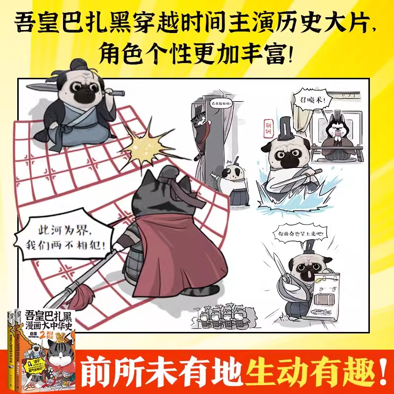 吾皇巴扎黑漫画大中华史1+2 春秋争霸大秦一统两汉风云历史 人类是怎么霸气上天的作者白茶全新创作 - 图2