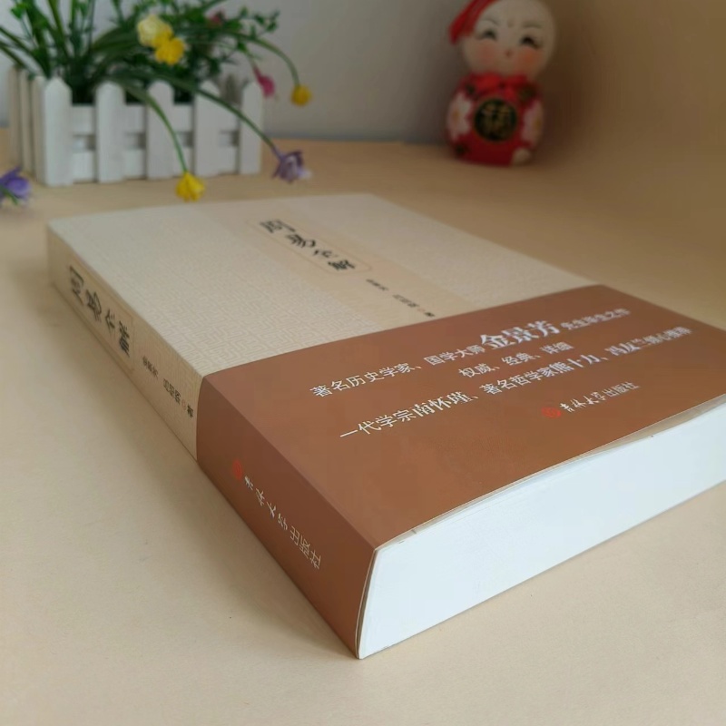 周易全解金景芳吕绍刚含系辞传周易全书正版原注释白话本中国古典哲学书系易经易传国学大师易经全集吉林大学出版社易经真的很容易-图2