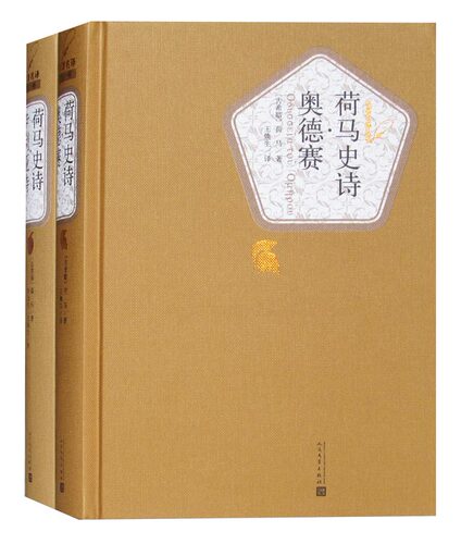 精装正版 荷马史诗·伊利亚特+奥德赛 全套2册 王焕生 人民文学出版社 荷马史诗奥德赛书正版 原版 荷马史诗 原著 世界名著书籍 - 图1