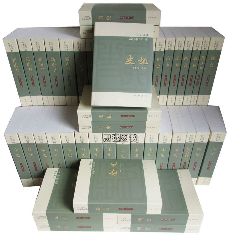二十四史中华书局简体横排【套装63册】二十四史全套史记汉书后汉书明史三国志晋书宋书隋书新唐书新五代史宋史明史金史_虎窝淘