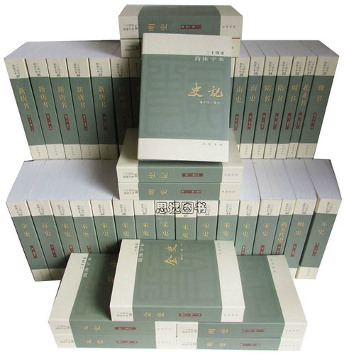 二十四史 中华书局 简体 横排【套装63册】二十四史全套史记汉书后汉书明史三国志晋书宋书隋书新唐书新五代史宋史明史金史 - 图1