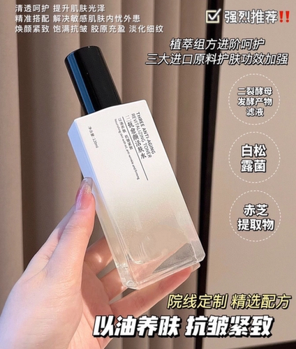 【活肤水】既可以淡纹紧致让肌肤光滑细腻又可以养肤厚皮加强修愈 - 图1
