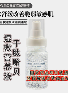 抗皱紧致舒缓凝黛湿敷精华
