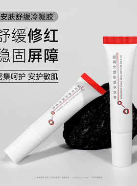 【万活】快速退红zhi痒消y 镇定舒缓肌肤 哪里泛红哪里痒涂抹哪里