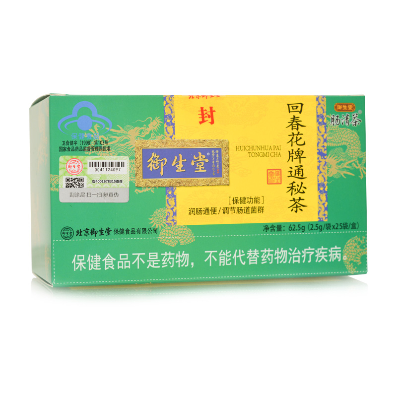 新势力周】北京御生堂肠清茶回春花牌通秘茶2.5g*25袋*2盒通便茶 - 图3