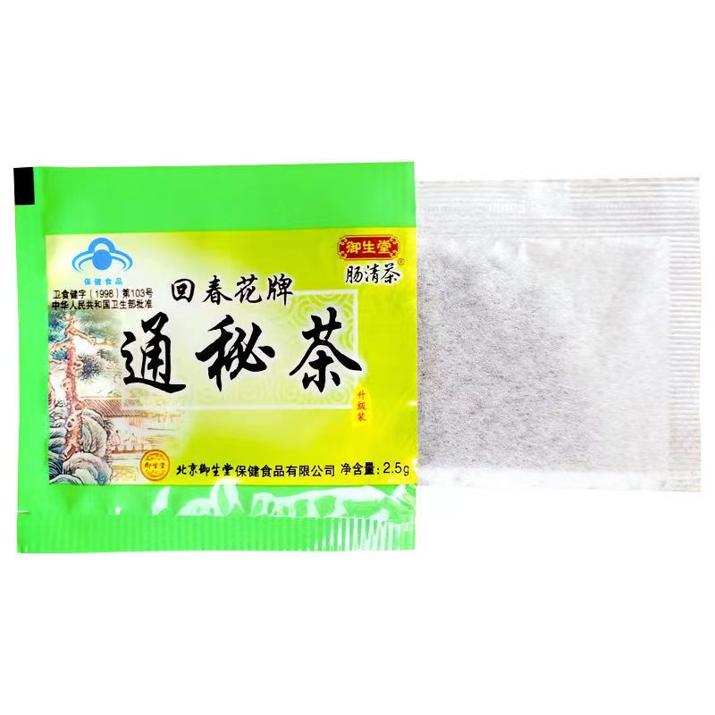 新势力周】北京御生堂肠清茶回春花牌通秘茶2.5g*25袋*2盒通便茶 - 图2