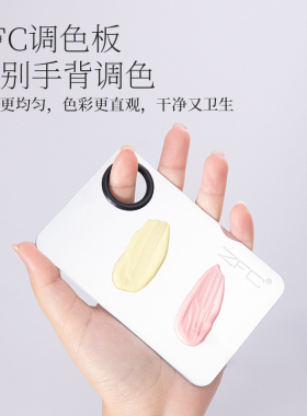 ZFC调色板化妆调色化妆师专用