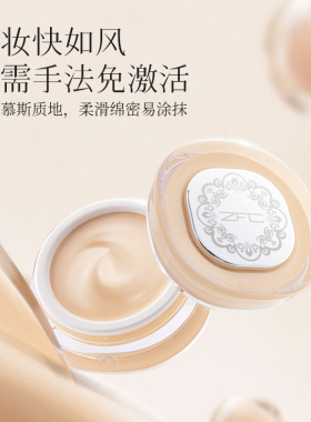 ZFC虫草粉底膏养肤持妆防水防汗