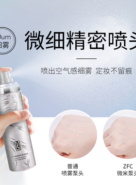 ZFC极光定妆喷雾干性肤质定妆保湿补水控油防水爽肤水便携带
