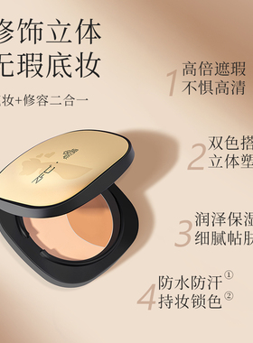 ZFC灵猫塑颜双色粉底膏细腻服帖