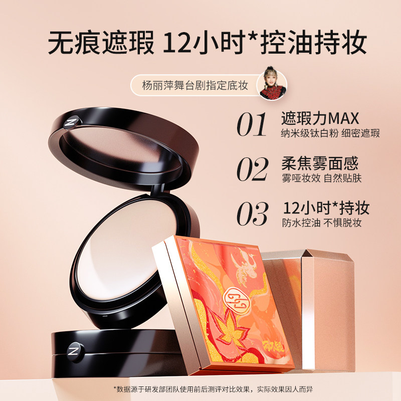 zfc两不疑联名吉祥色彩液体粉底膏 zfc化妆品粉底液/膏