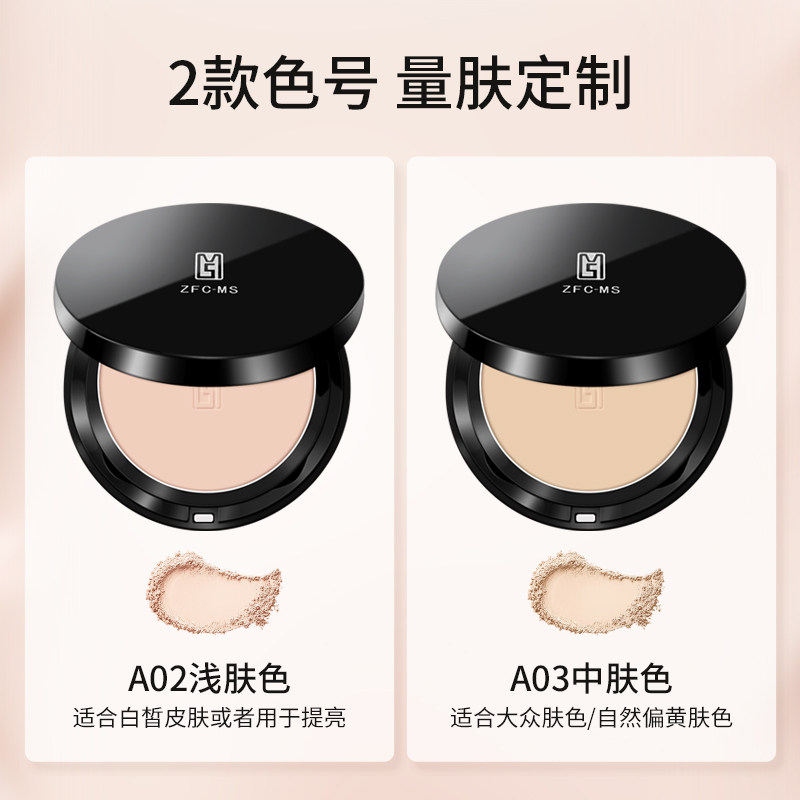zfc魅师定妆粉控油持久遮瑕散粉 zfc化妆品粉饼