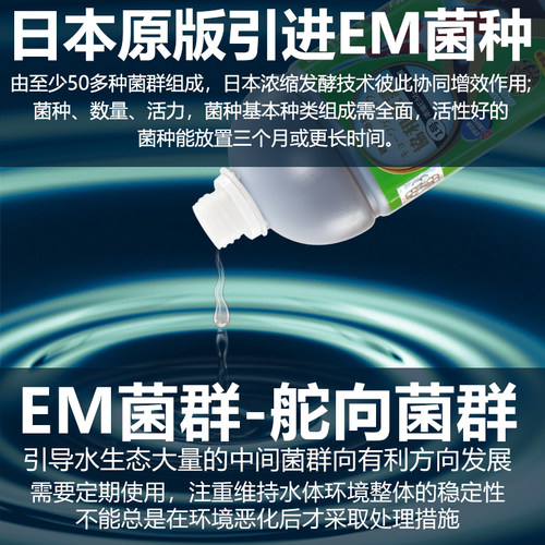 日本em菌水产养殖专用原液益生菌硝化细菌乳酸菌锦鲤鱼池消毒药水 - 图2