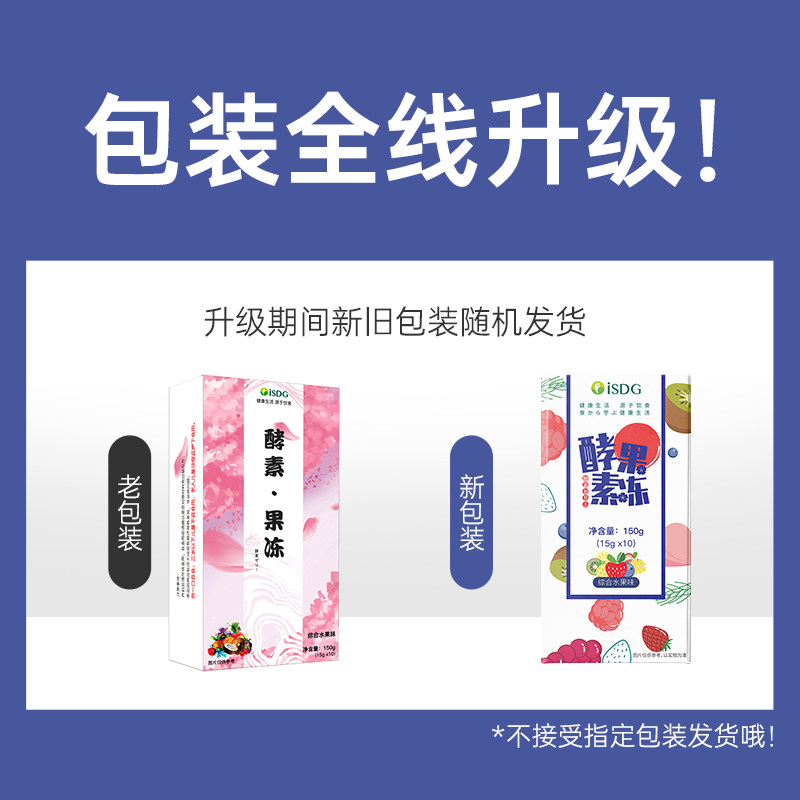 日本isdg /复合水果酵素即食排果冻 isdg酵素