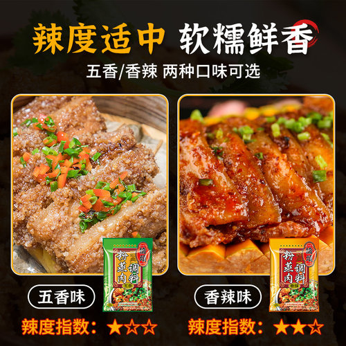 重庆桥头香辣粉蒸肉调料220g*4袋五香粉蒸排骨四川特产米粉调味酱 - 图0