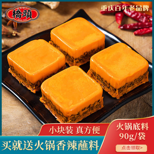 重庆桥头火锅底料小包装一人份90g麻辣烫冒菜调料香锅干锅酱料包 - 图0