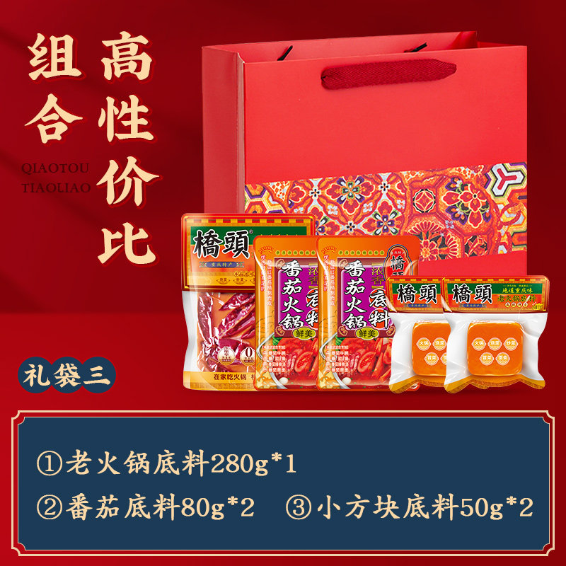 【送礼礼盒】正宗重庆特产桥头火锅底料礼盒礼袋装送人家用调料