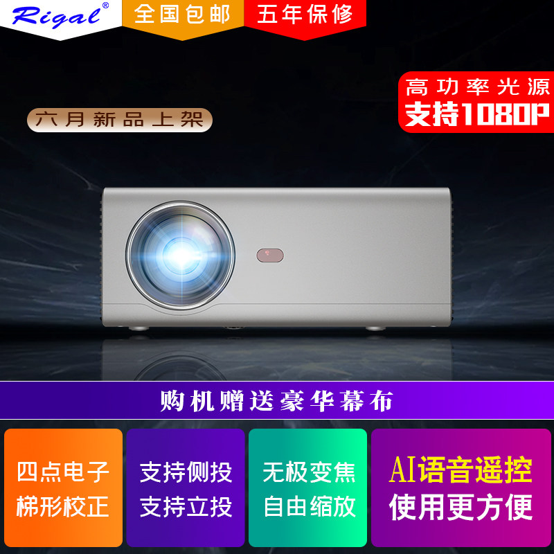 瑞格尔新款rd825便携家用3d投影仪 rigal颖颂投影机