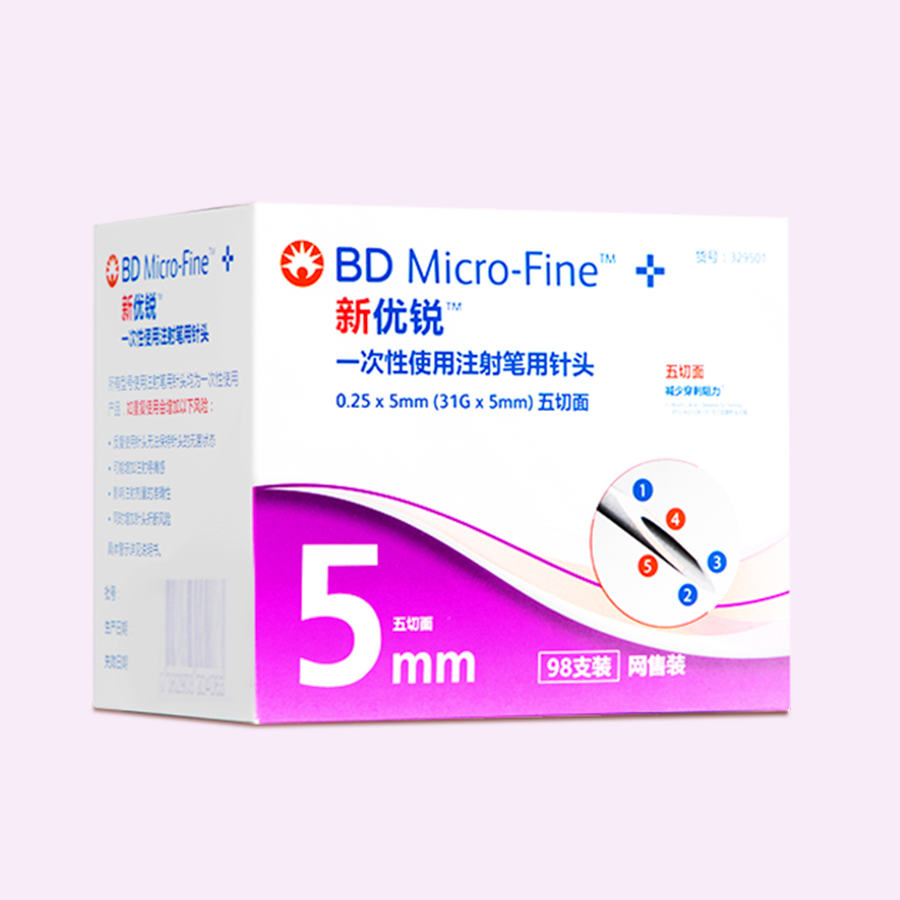 BD新优锐0.25*5mm糖尿病胰岛素注射笔一次性无菌针头 5切面 Y
