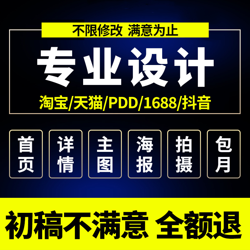 主图详情页设计制作电商网店1688店铺装修美工做图产品拍摄建模 - 图0