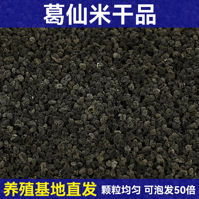 葛仙米干货特色美食湖北恩施特产葛鲜米新货高档食材食品颗粒均匀,淘宝优惠券,粉丝福利购,淘宝优惠卷