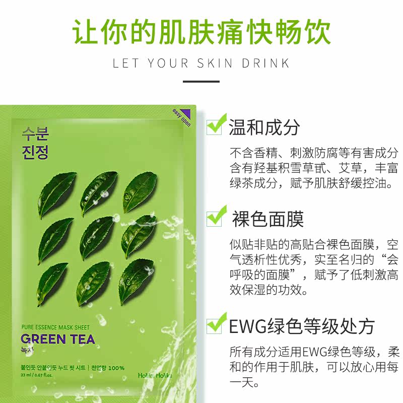 韩国holikaholika惑丽客绿茶*面膜 HOLIKAHOLIKA贴片面膜