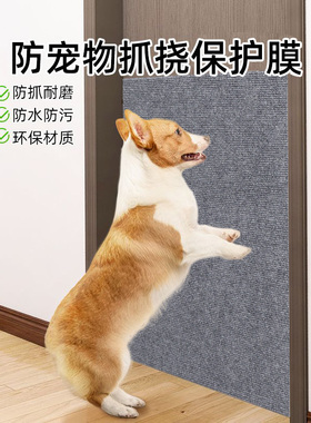 防狗咬耐磨不掉屑猫狗墙贴