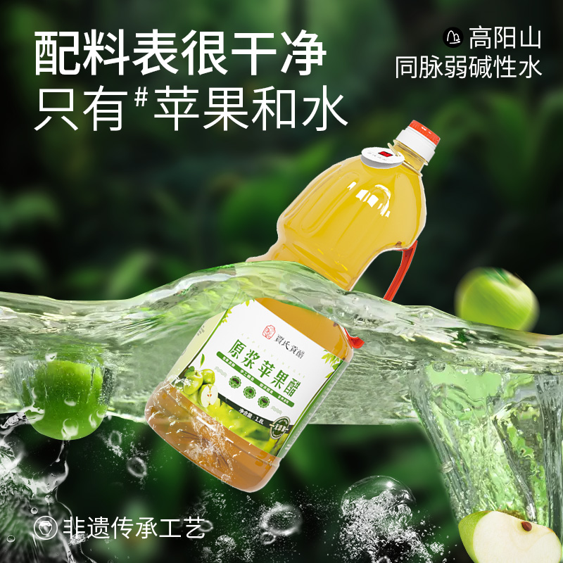 600天酿贾氏贡醋苹果醋原浆无糖0脂0卡0热量1.8l古法发酵果醋正品 - 图0