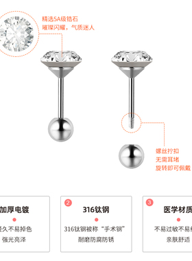 医用钛钢超闪钻石螺丝扣耳钉