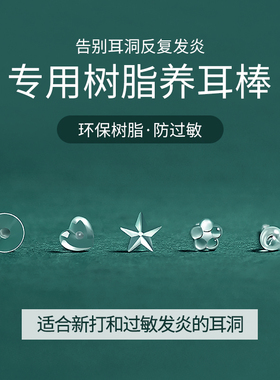 养耳洞树脂耳钉透明耳棒隐形耳针
