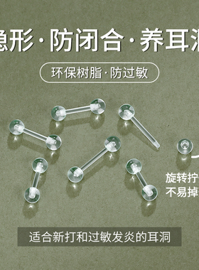 养耳洞树脂耳钉阔耳洞防闭合耳棒