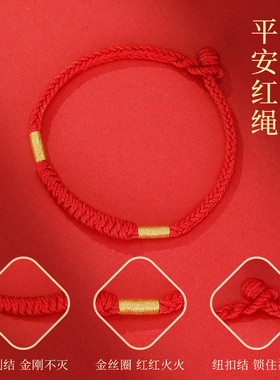 马年本命年太岁红绳手链女
