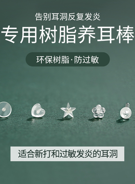 养耳洞树脂耳钉透明耳棒隐形耳针