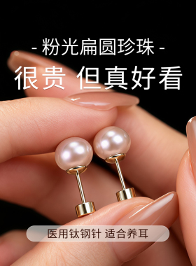 医用钛钢粉光扁圆珍珠耳钉养耳洞