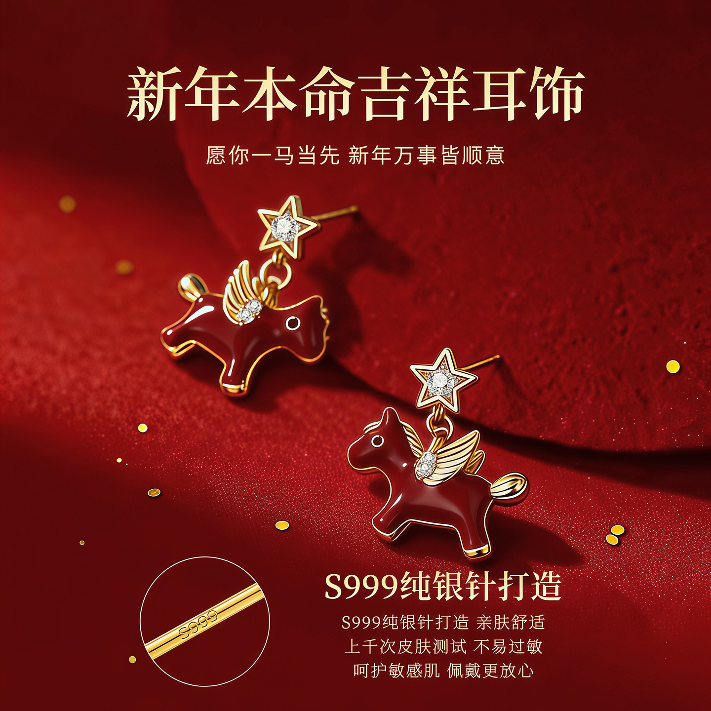 999银针鸿运飞马耳环女2025新款独特设计小马耳钉本命年红色耳饰,淘宝优惠券,粉丝福利购,淘宝优惠卷