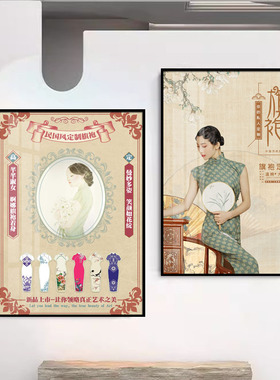 旗袍定制服装店装饰画中国风民国复古裁缝店挂画女装店婚纱馆壁画