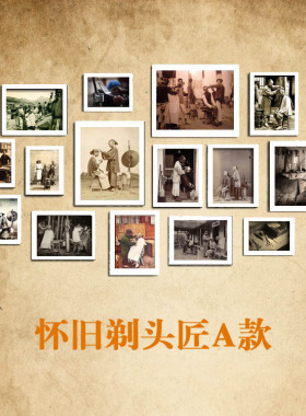 复古怀旧风黑白发型挂画照片墙