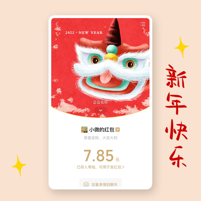 龙年微信红包序列号2024新款过年春节快乐vx皮肤动态音乐情侣可爱-图1