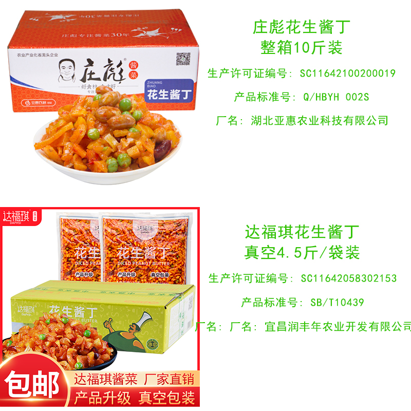 庄彪花生酱丁五仁酱菜脆萝卜丁红油萝卜干下饭菜咸菜开味腌菜9斤-图2