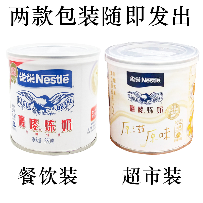 雀巢鹰唛炼乳蛋挞液奶茶咖啡甜点炼奶原料原装350g克*6瓶罐装 - 图0