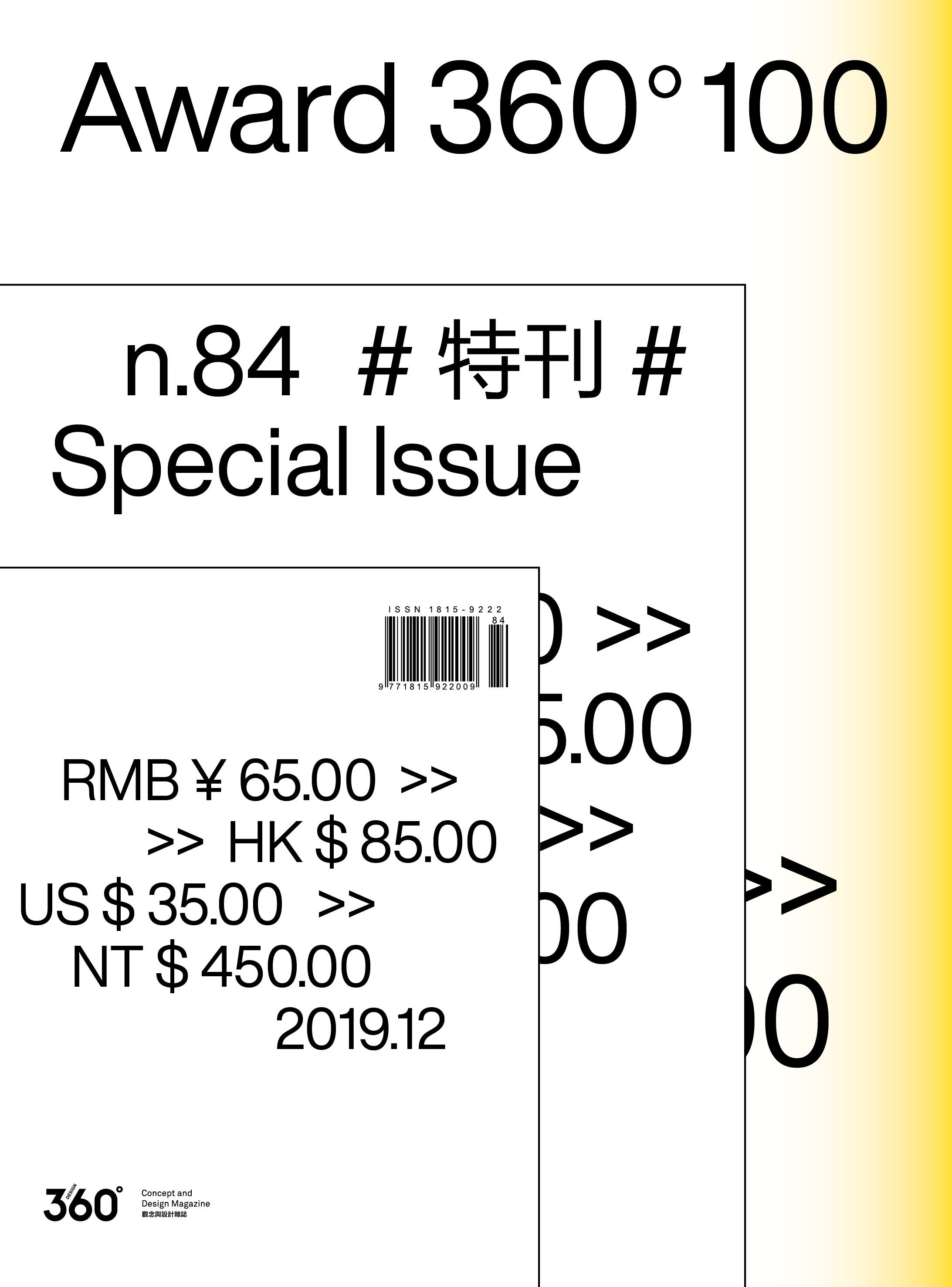 年度特刊 Design360杂志2019年12月刊第84期平面设计书籍期刊360设计杂志观念与设计主题Award360° 100年度设计奖-图2