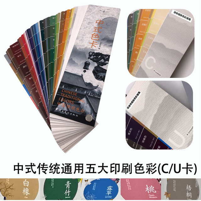 Chinese color card Chinese traditional color matching color card
