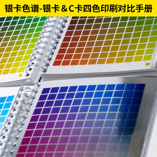 Standard printing CMYK silver card chromatography