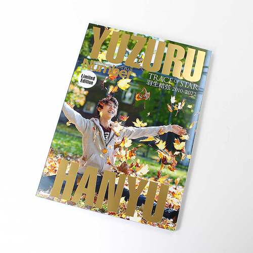现货 羽生结弦Number PLUS永久保存限定版 羽生结弦写真 Number PLUS Number特別編集 羽生结弦 特別表纸 - 图2